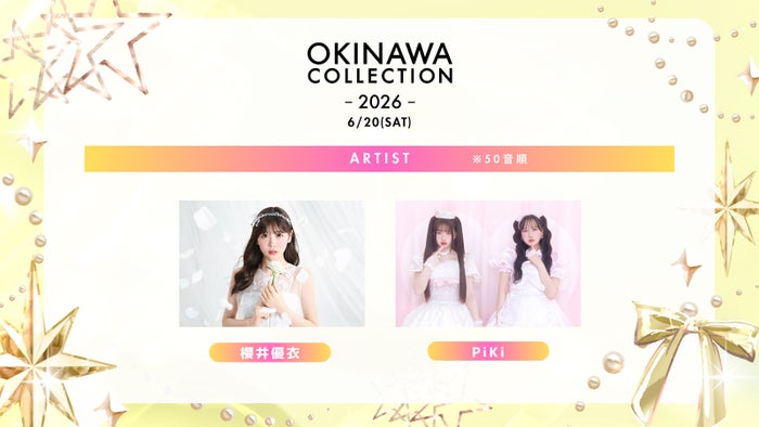 櫻井優衣・松本かれん＆桜庭遥花“PiKi”「オキコレ2026」アーティストライブ決定 なごみら追加出演者発表