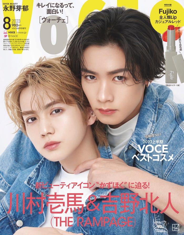 「VOCE」8月号(6月22日発売)増刊表紙:吉野北人、川村壱馬(画像提供:講談社)