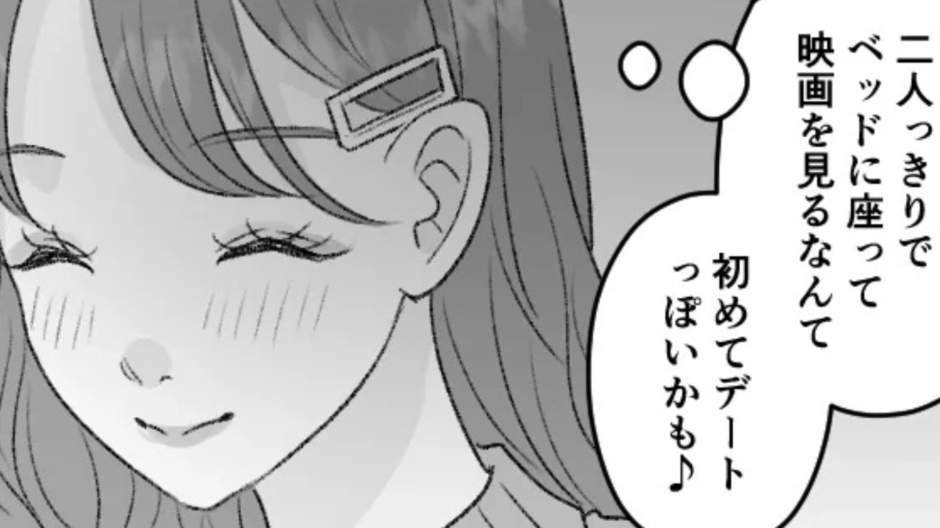 【おうちデート】でまさかの悲劇が...映画を見て号泣していたら、彼が“衝撃発言”を！？