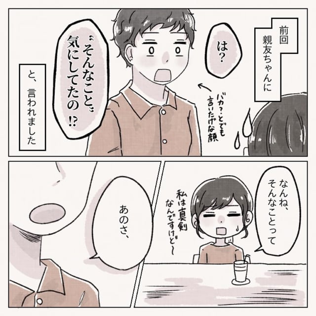 私はどうしたいのかな 親友の言葉を聞いて自分の気持ちと向き合うみみさん なっとーさんはというと 体は女 心は 男 の先輩に恋した話 15 モデルプレス