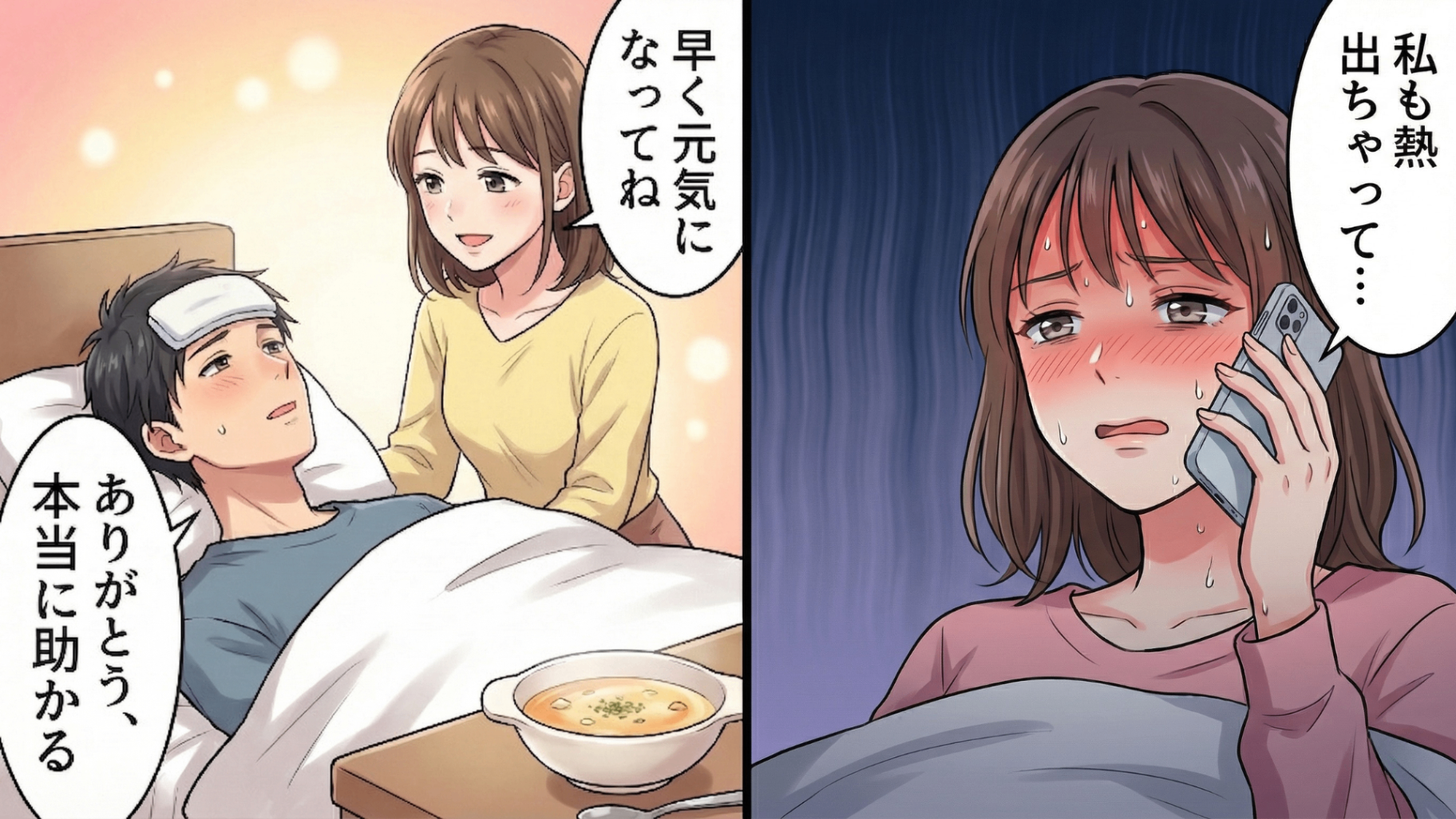 高熱で寝込んだ彼氏を看病。数日後、私もまさかの体調不良に…彼に連絡すると「飲み会行けないじゃん」と労わりゼロの衝撃発言！？さらに別れ話で放たれた【最低なひと言】とは...！