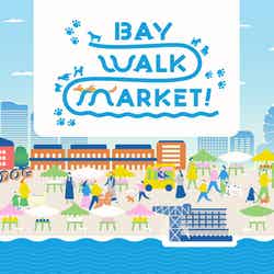 横浜みなとみらい臨海部を散歩しながら満喫できる、4施設合同開催のイベント<同時開催>BAY WALK MARKET 2025/提供画像