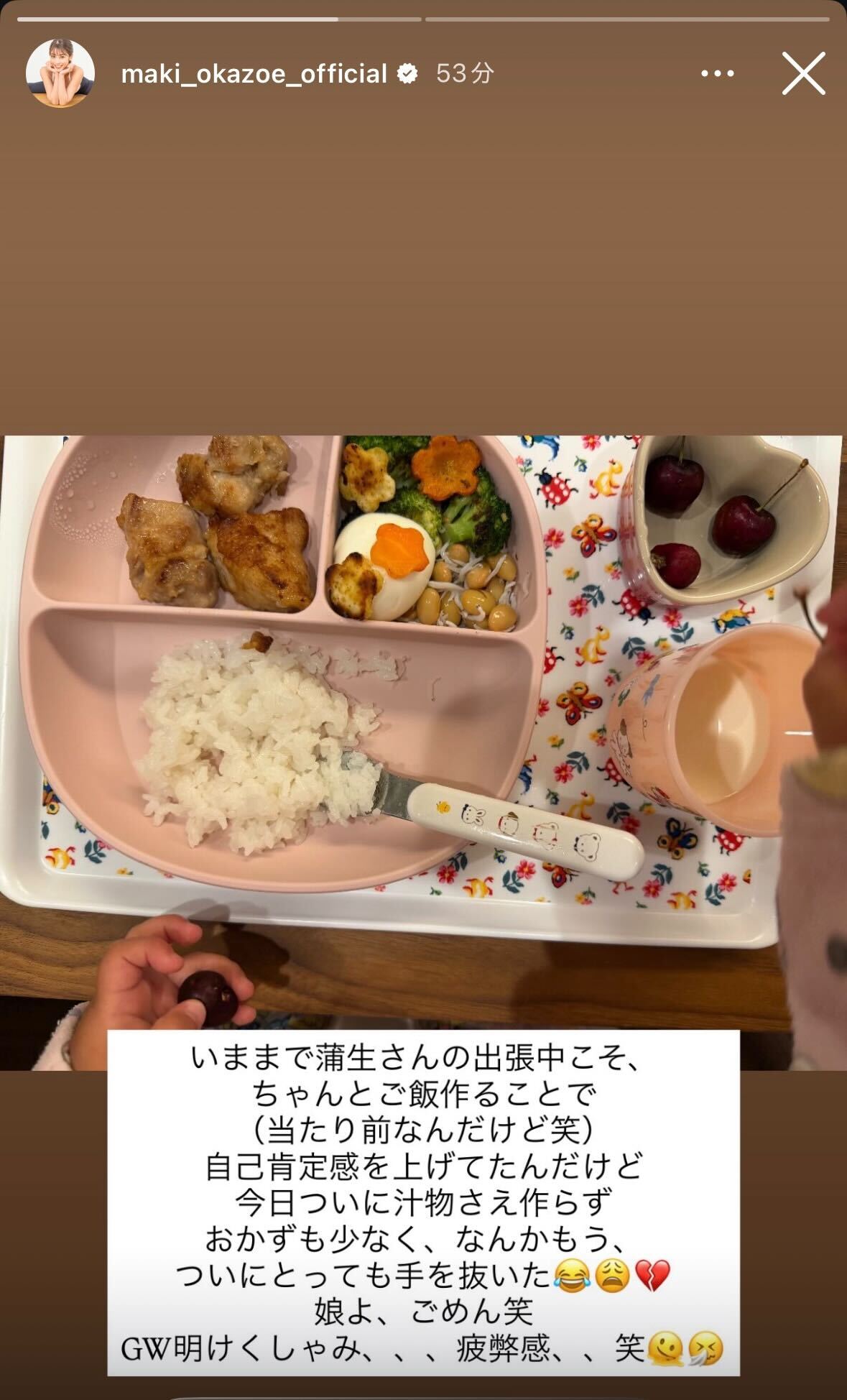 岡副麻希Instagramストーリーズより