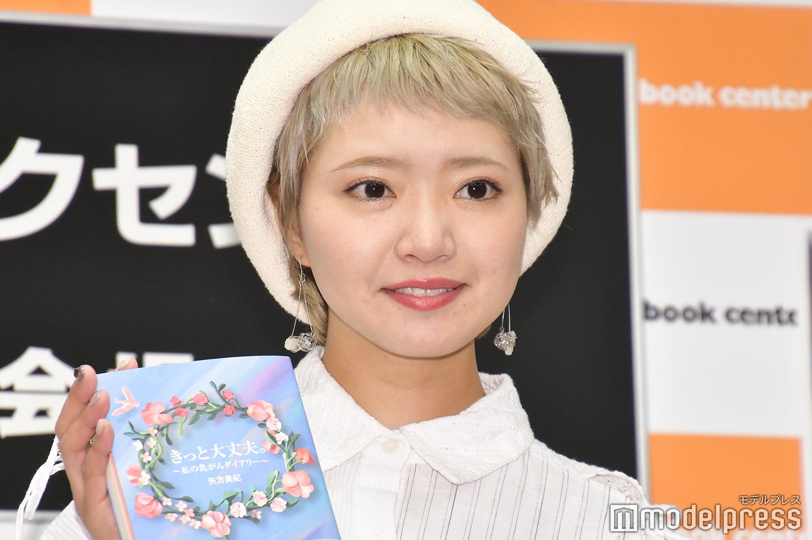 矢方美紀（C）モデルプレス