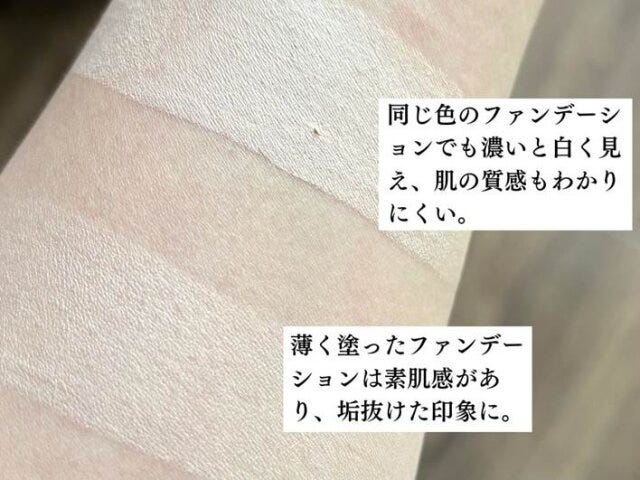 ファンデーションを厚く塗るのはNG