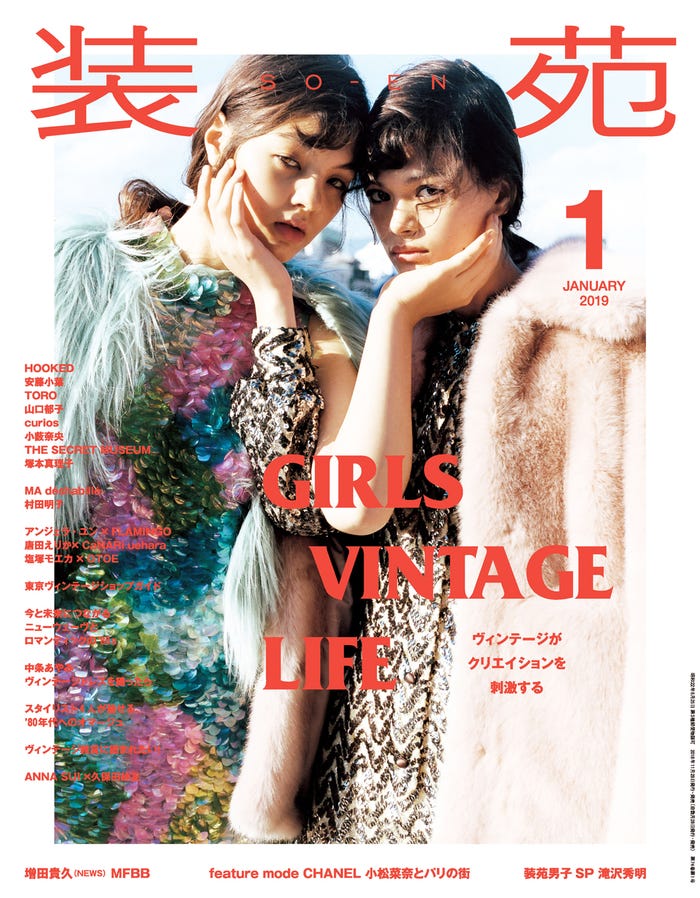 「装苑」2019年1月号表紙より(画像提供:文化出版局)