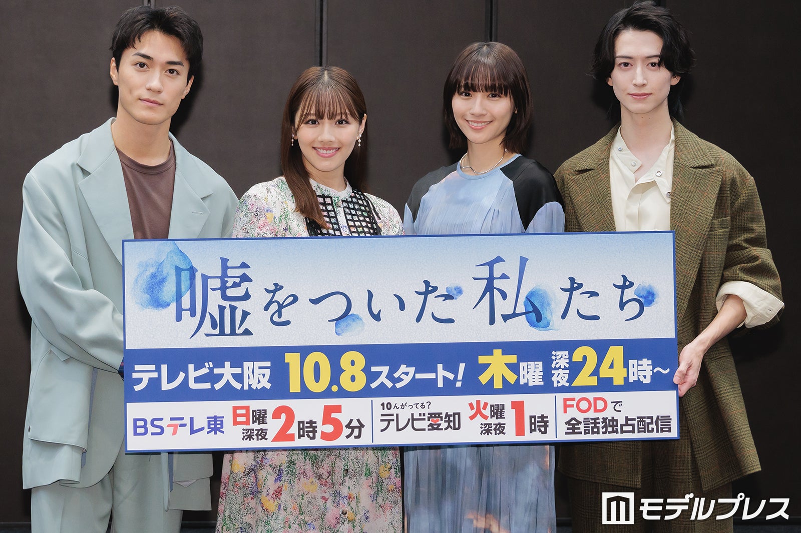 砂田将宏、渡邉美穂、浅川梨奈、池田匡志（C）モデルプレス