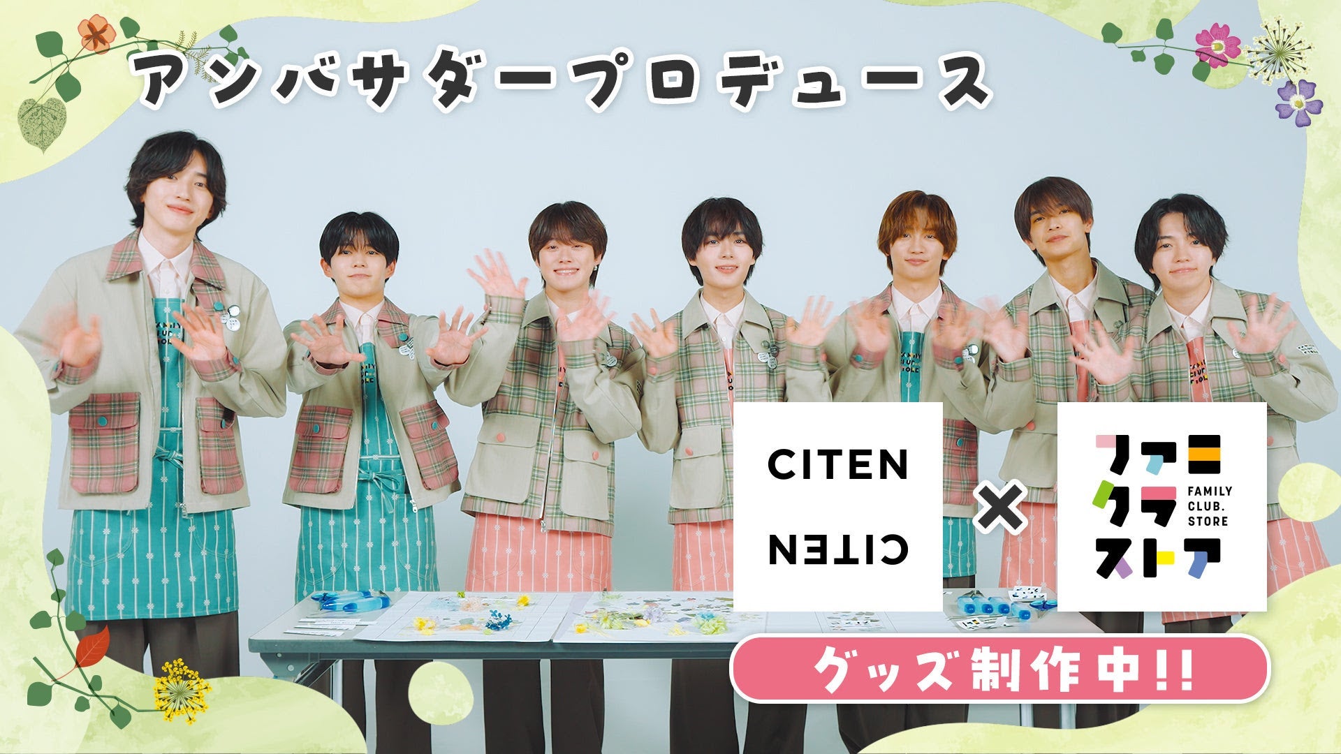 なにわ男子×Aぇ! groupがタッグ 冠特番「なにわ×Aぇ!の超合体