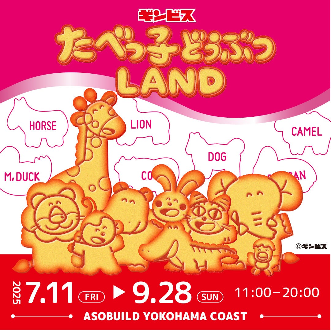 たべっ子どうぶつLAND／提供画像
