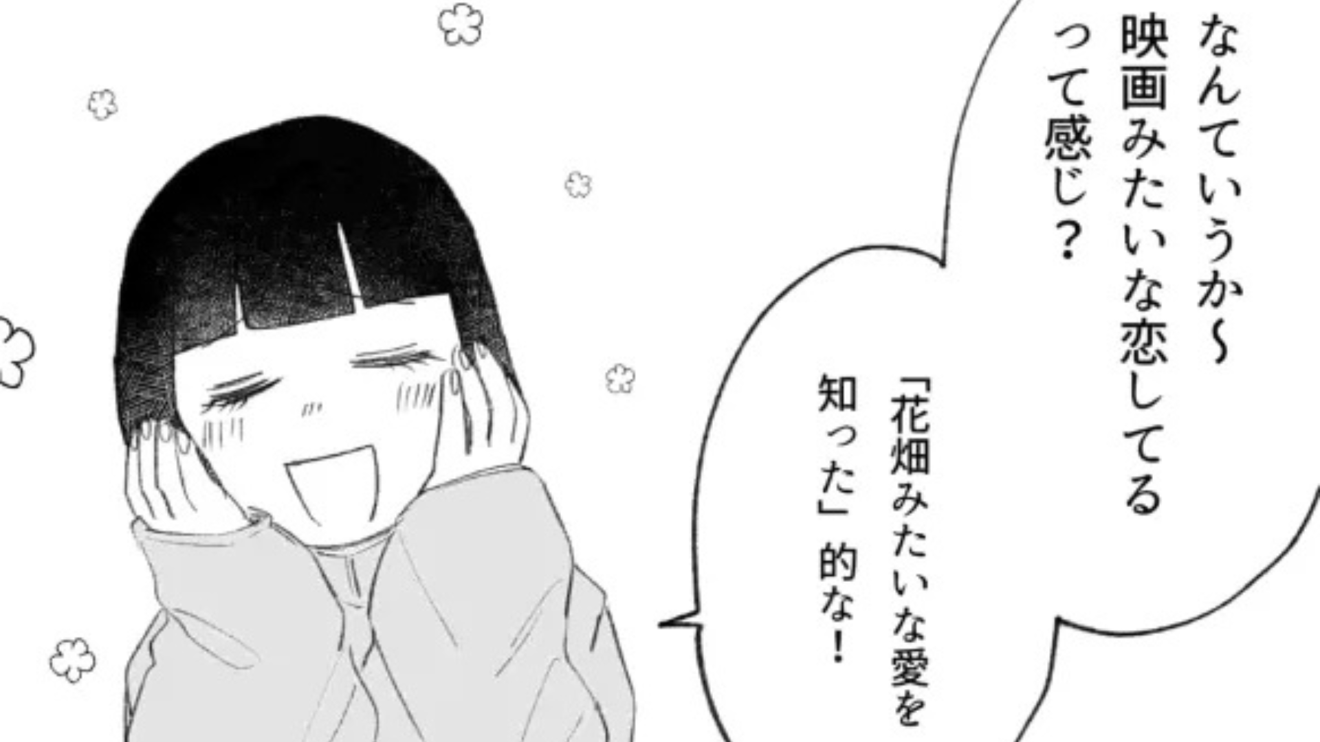 「でも手は繋いじゃった」付きあってないのに、スキンシップはとりたい！？友だちが【まさかの恋愛相談】をしてきて...！