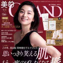 「美的GRAND」冬号（12月12日発売）表紙：小池栄子（画像提供：小学館）