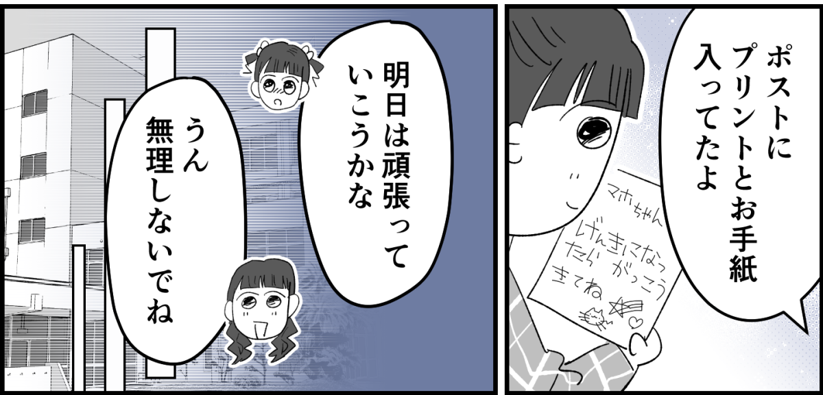 【全9話】ママ友が毎日担任を見張りに行く6-1-3