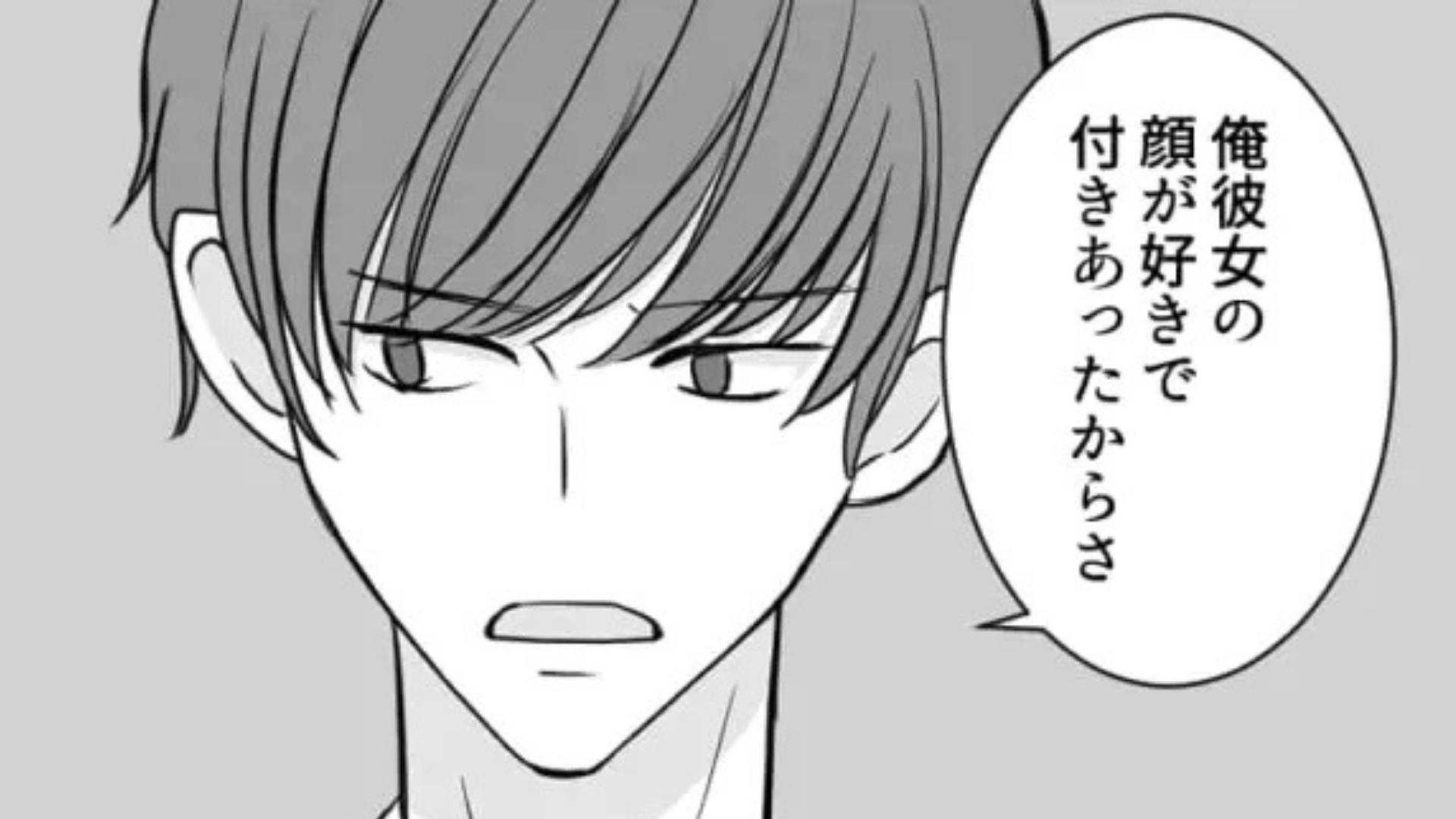 「マジで騙された」【お泊まりデート】で彼女のすっぴんを見て、男友だちが『とんでもない最低発言』を...！？