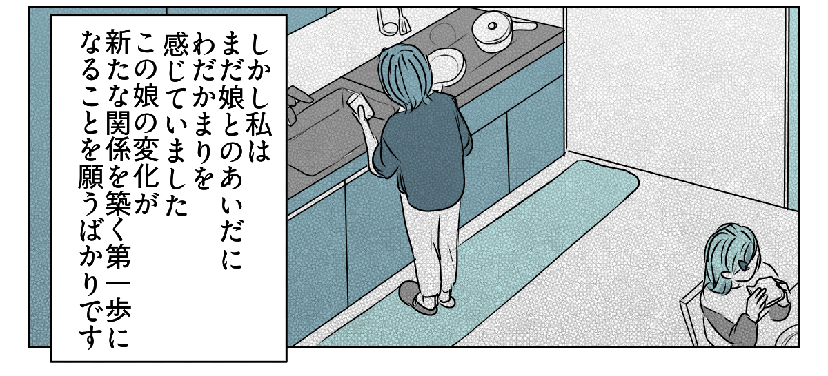 だらしない娘にウンザリ　4_3_3