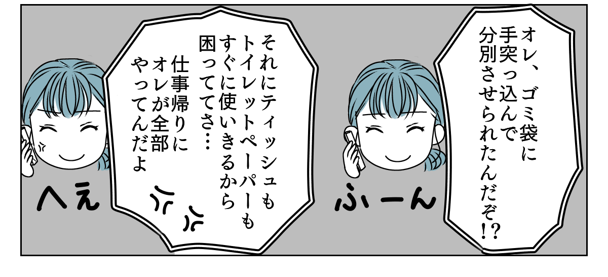 義母と期限付き同居　4_1_3