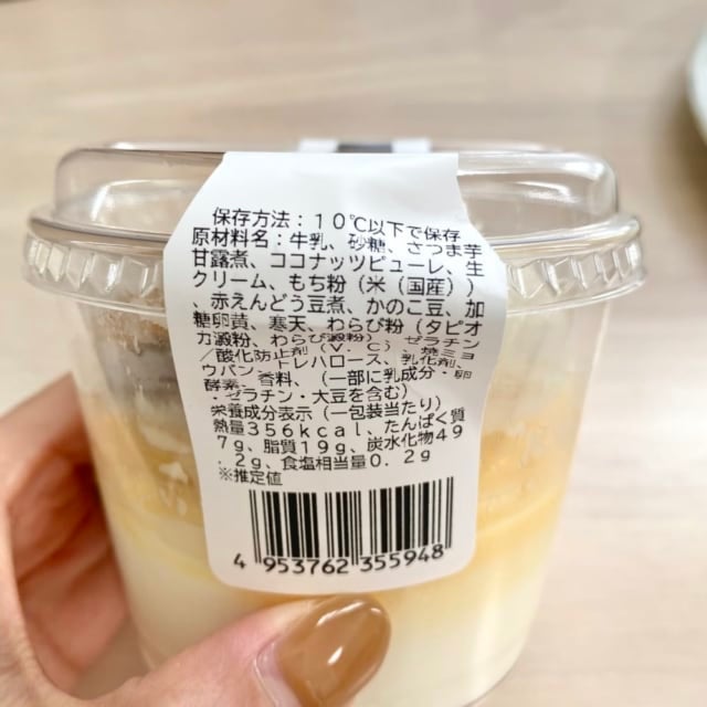 成城石井モーモーチャーチャー原材料