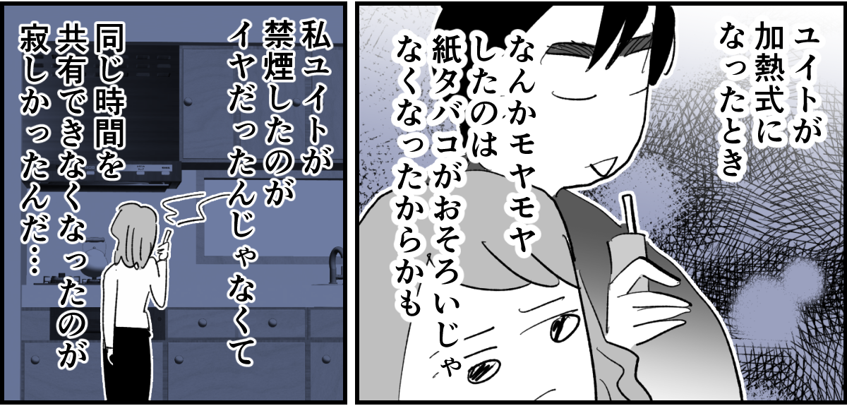 【全4話】夫がタバコを完全にやめてしまって肩身が狭くて家が息苦しい4-2_2