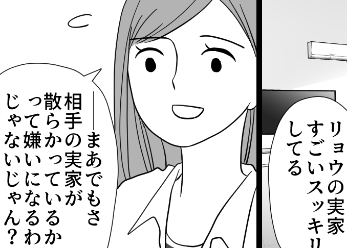 ＜私の実家、汚いの？＞ネガティブ思考全開の自分がしんどい。親友に相談してみたら…【第2話まんが】