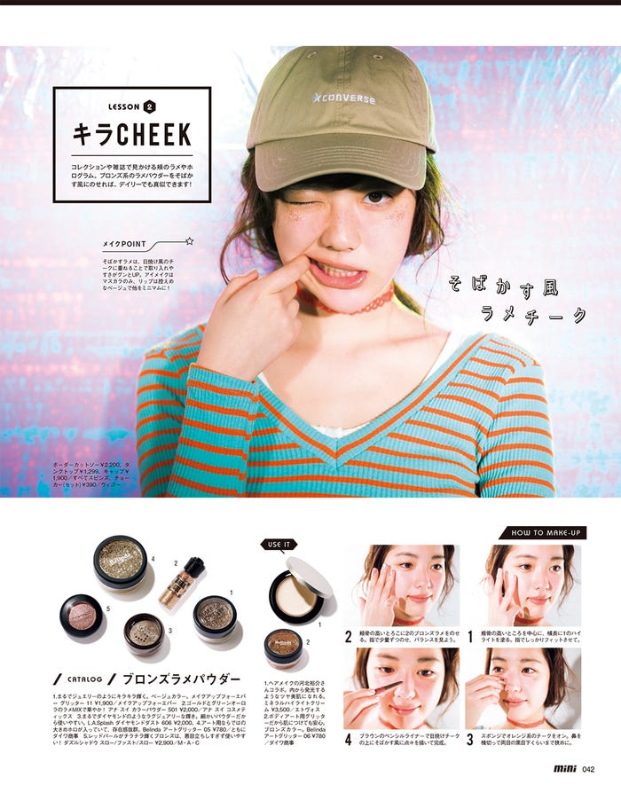 中村里帆「mini」6月号より(画像提供:宝島社)