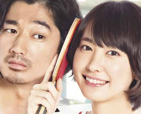 こんな新垣結衣、見たことない!?コメディエンヌぶり炸裂 初共演・瑛太との"熱闘”解禁
