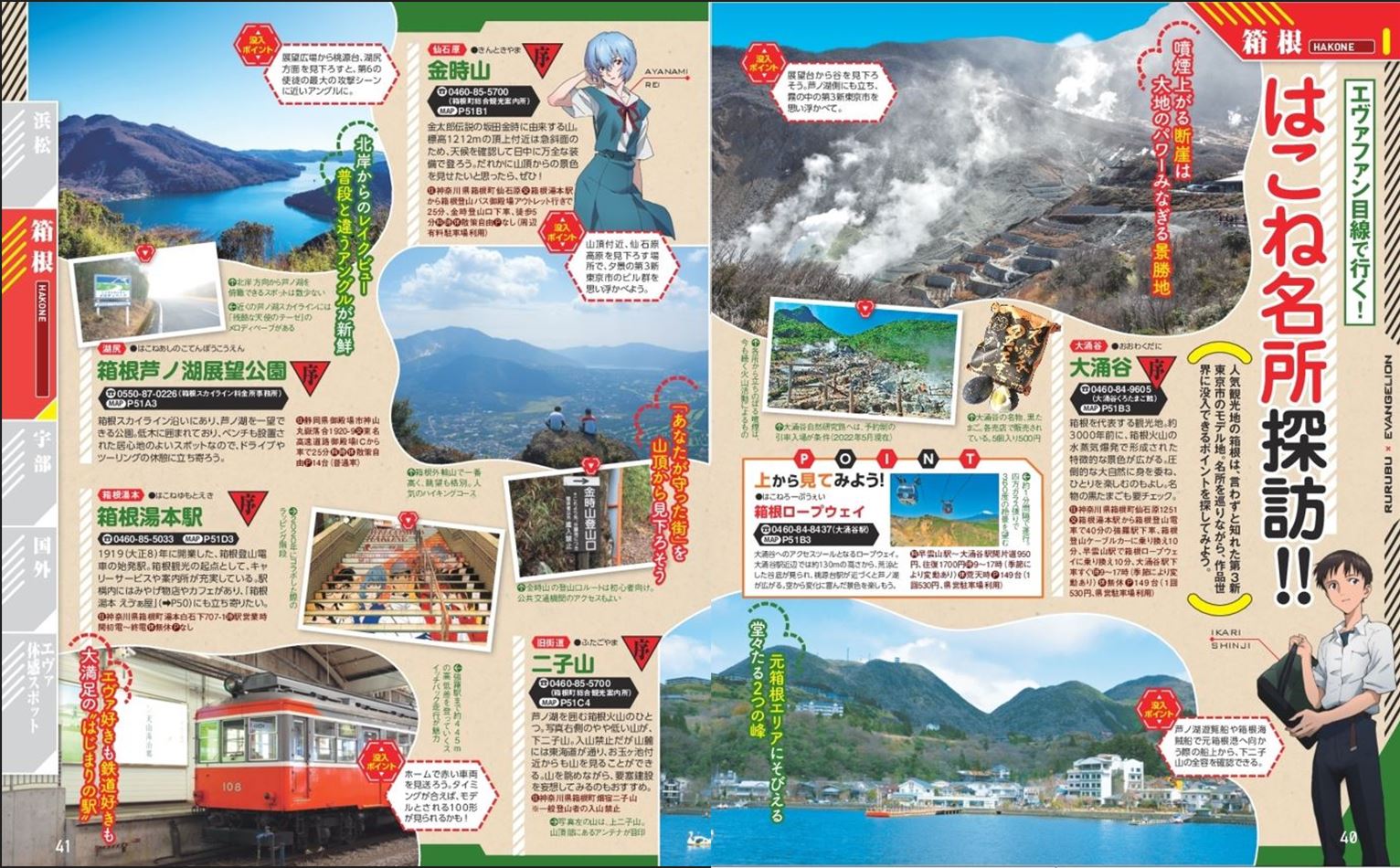 るるぶエヴァンゲリオン（提供画像）