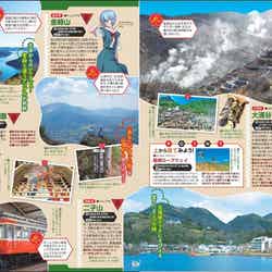 るるぶエヴァンゲリオン(提供画像)