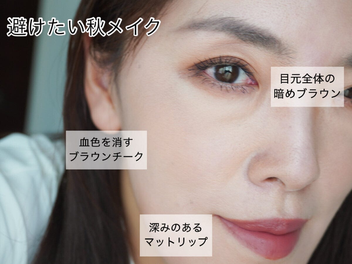 老けて見えるNG秋メイク。目元、口元、頬のアップ。