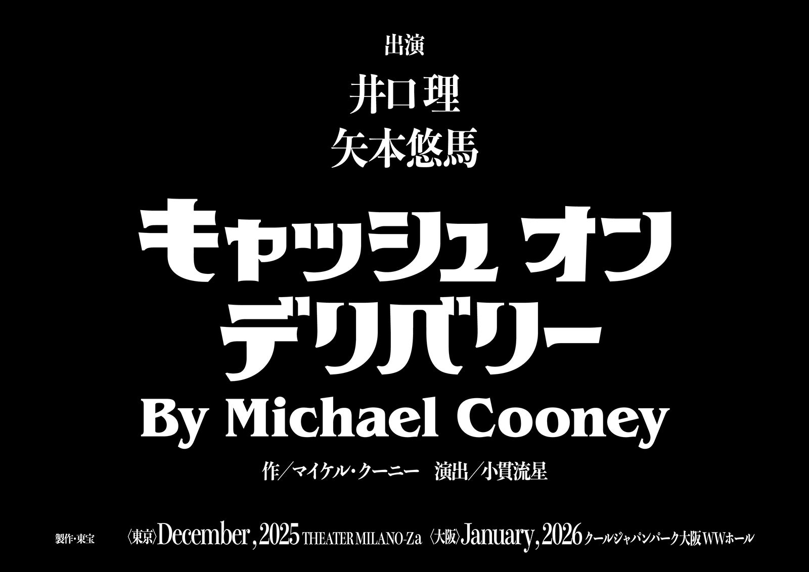 「キャッシュ・オン・デリバリー」ティザーロゴ（提供写真）