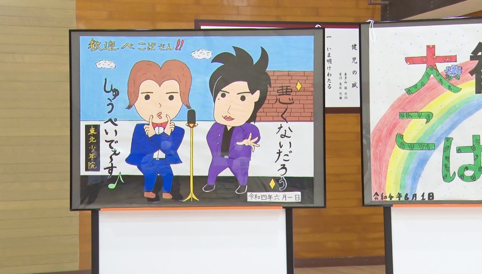 東北少年院でぺこぱを出迎えたもの （C）テレビ朝日