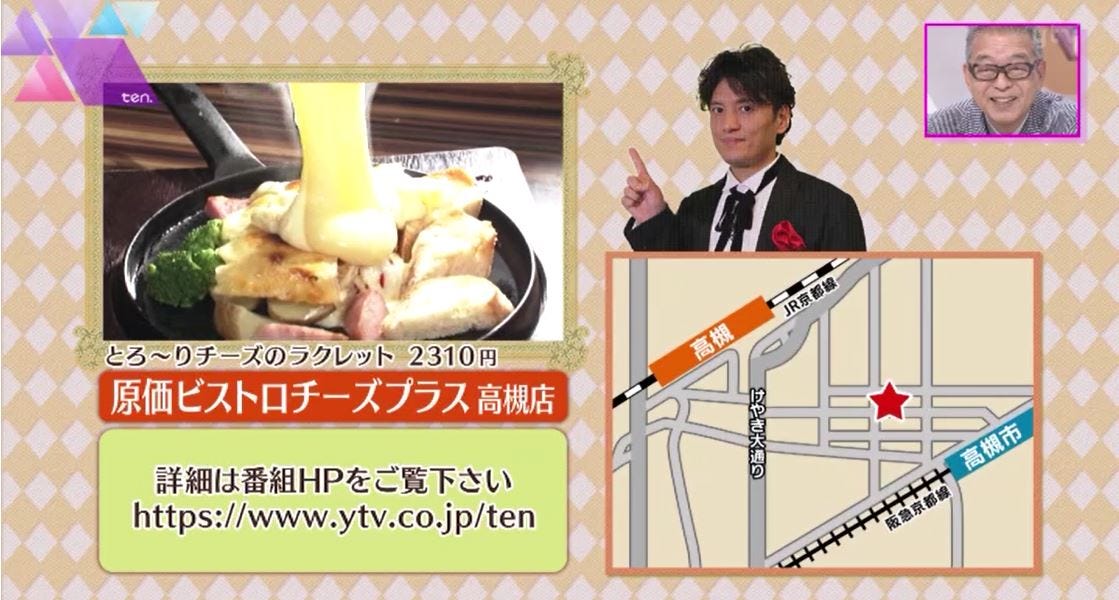 読売テレビ『かんさい情報ネットten.』