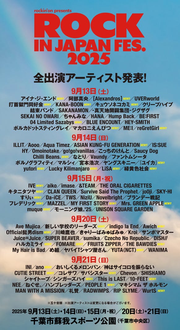 「ROCK IN JAPAN FESTIVAL 2025」出演アーティスト一覧(提供写真)