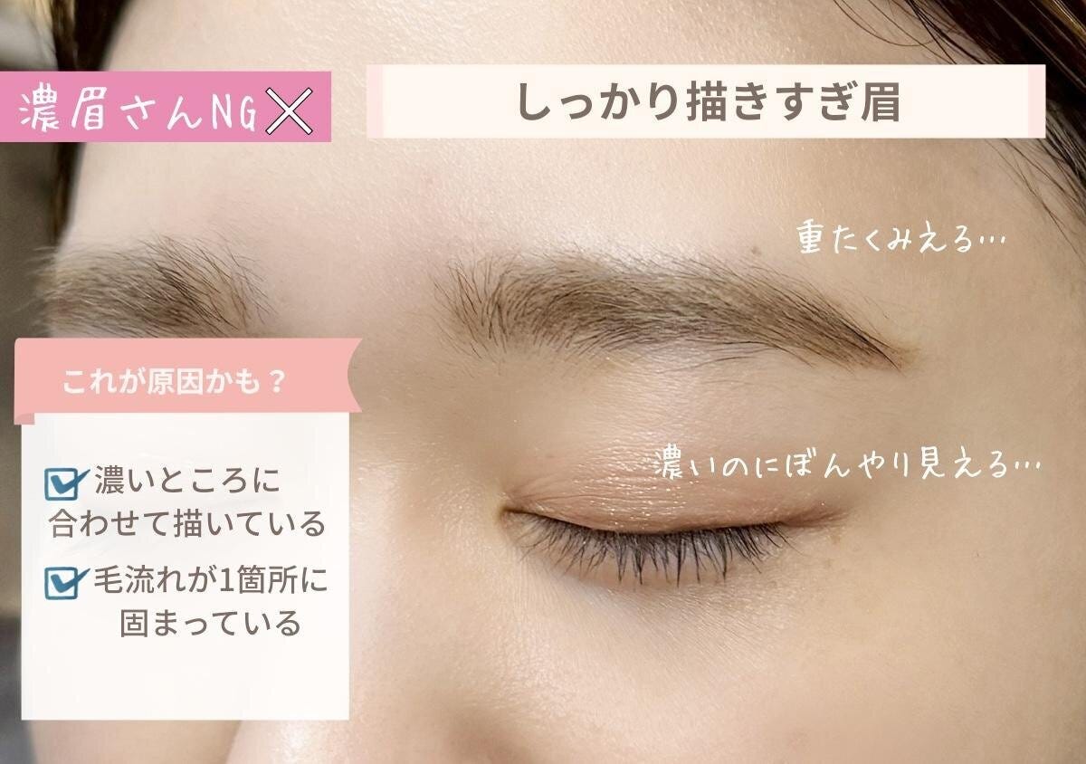 アイブロウリスト ARISA 眉の薄い人・濃い人それぞれの正解眉メイクマニュアル 濃眉さんNG例