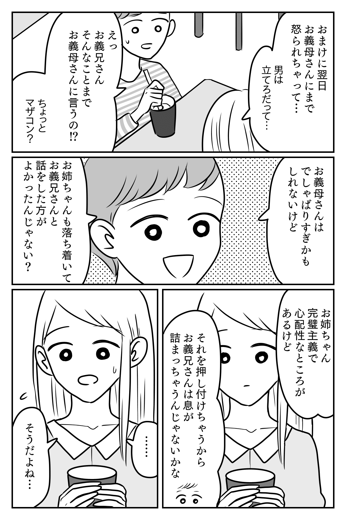 離婚だ と脅してくる夫 私が孫を育てる と主張する義母 娘のために我慢する覚悟 第2話 まんが モデルプレス