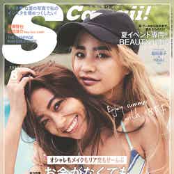 「S Cawaii！」8月号（2017年7月7日発売、主婦の友社）表紙：脇田恵子、hibiki／提供画像 