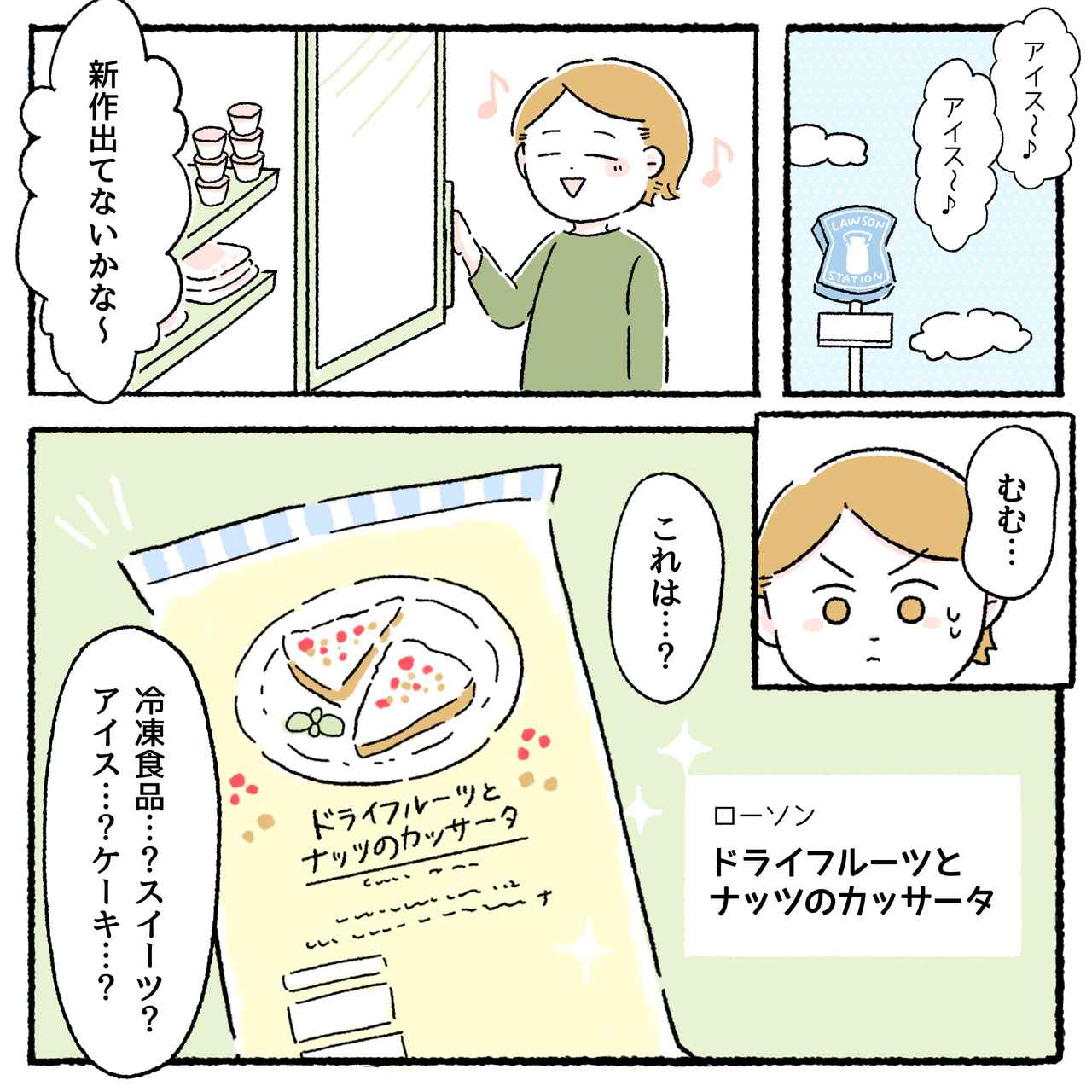 漫画 脱olちゃん 1個84kcal ローソンのローカロリースイーツ モデルプレス