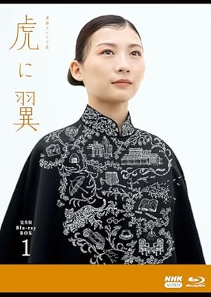『虎に翼』