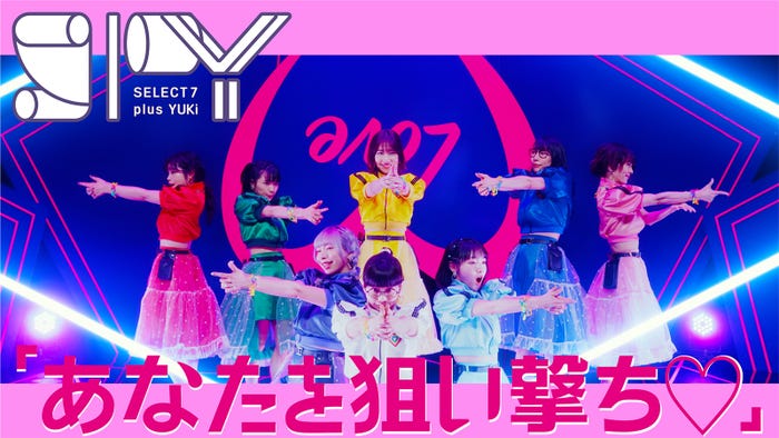 SPY「あなたを狙い撃ち◆」MVより (提供写真)