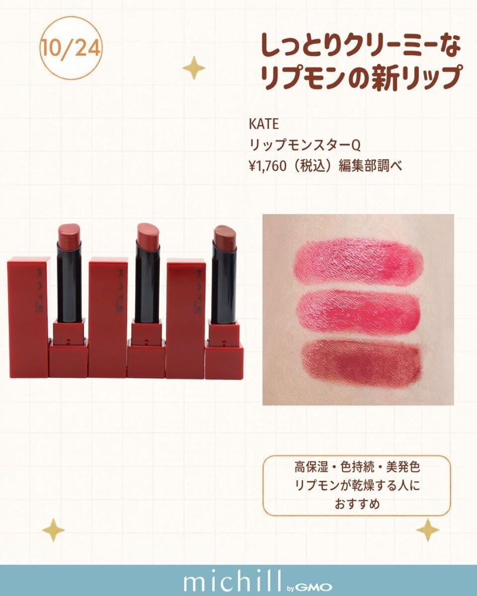KATEリップモンスターQの3色のリップスティックと腕に塗られた色見本