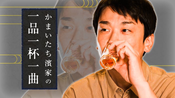 「かまいたち濱家の一品一杯一曲」キービジュアル(C)テレビ朝日