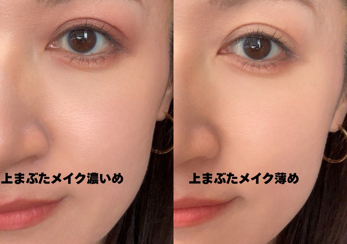 上まぶたメイク濃いめと薄めの仕上がり比較