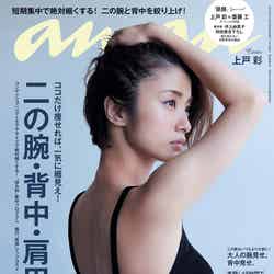 「anan」2056号（6月7日発売、マガジンハウス）表紙：上戸彩