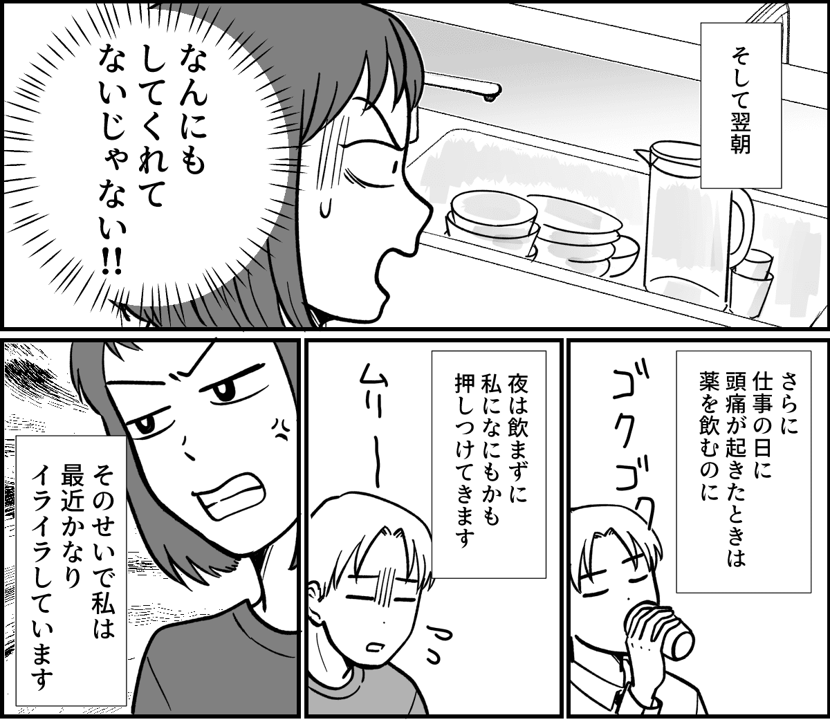 【全6話】ただの頭痛で「MRI」を撮る旦那_005-1