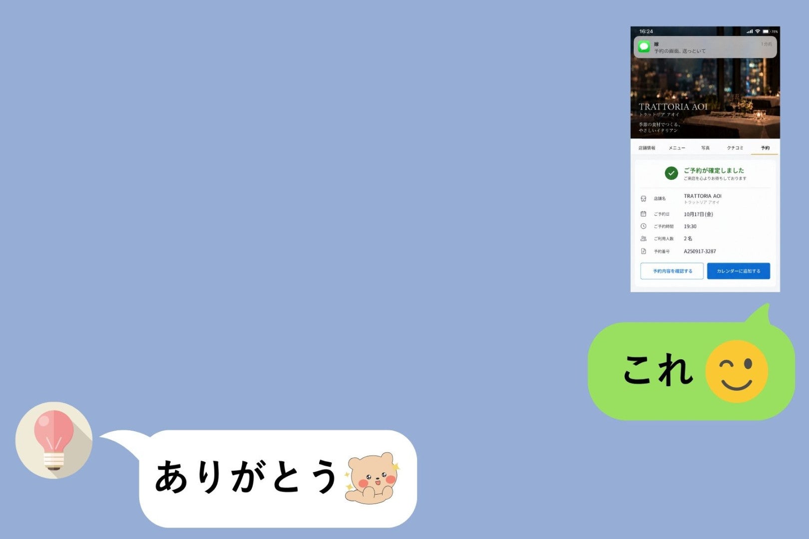 彼女を「嫁」と登録した理由は、上司との雑談でした。スクショで先にバレた俺の話