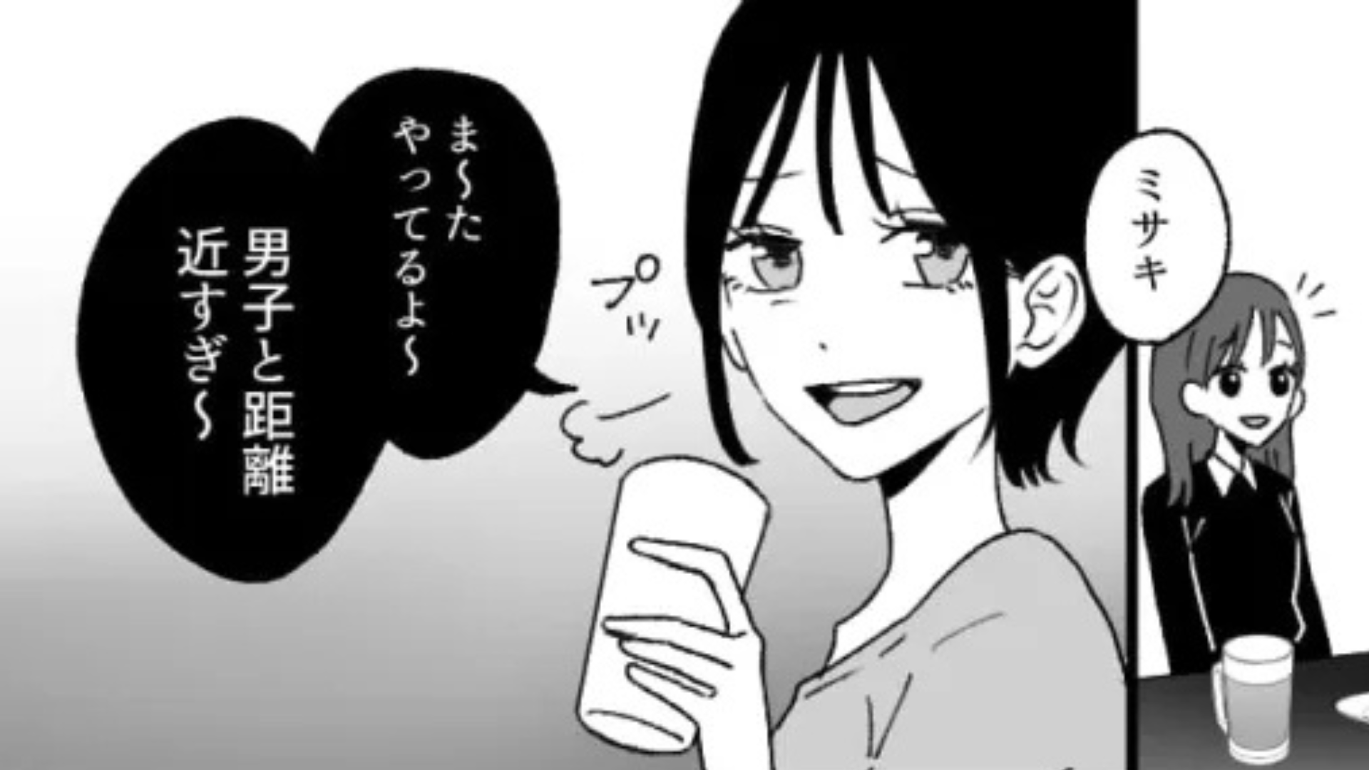 「男子と距離近すぎ〜」みんなの前で私に【とんでもない嫌味】を...そんな友だちに、まさかの事態が...！？