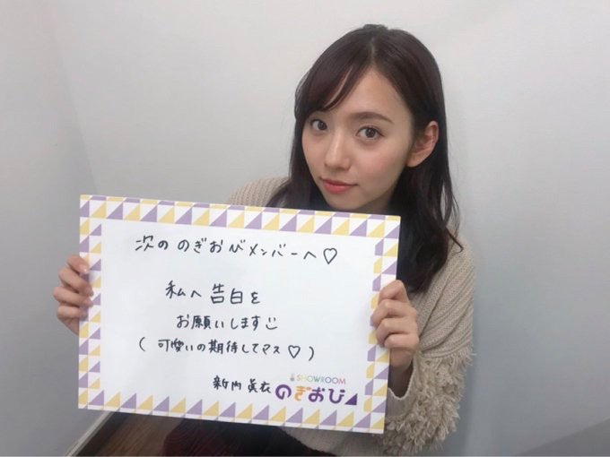 新内眞衣（提供写真）