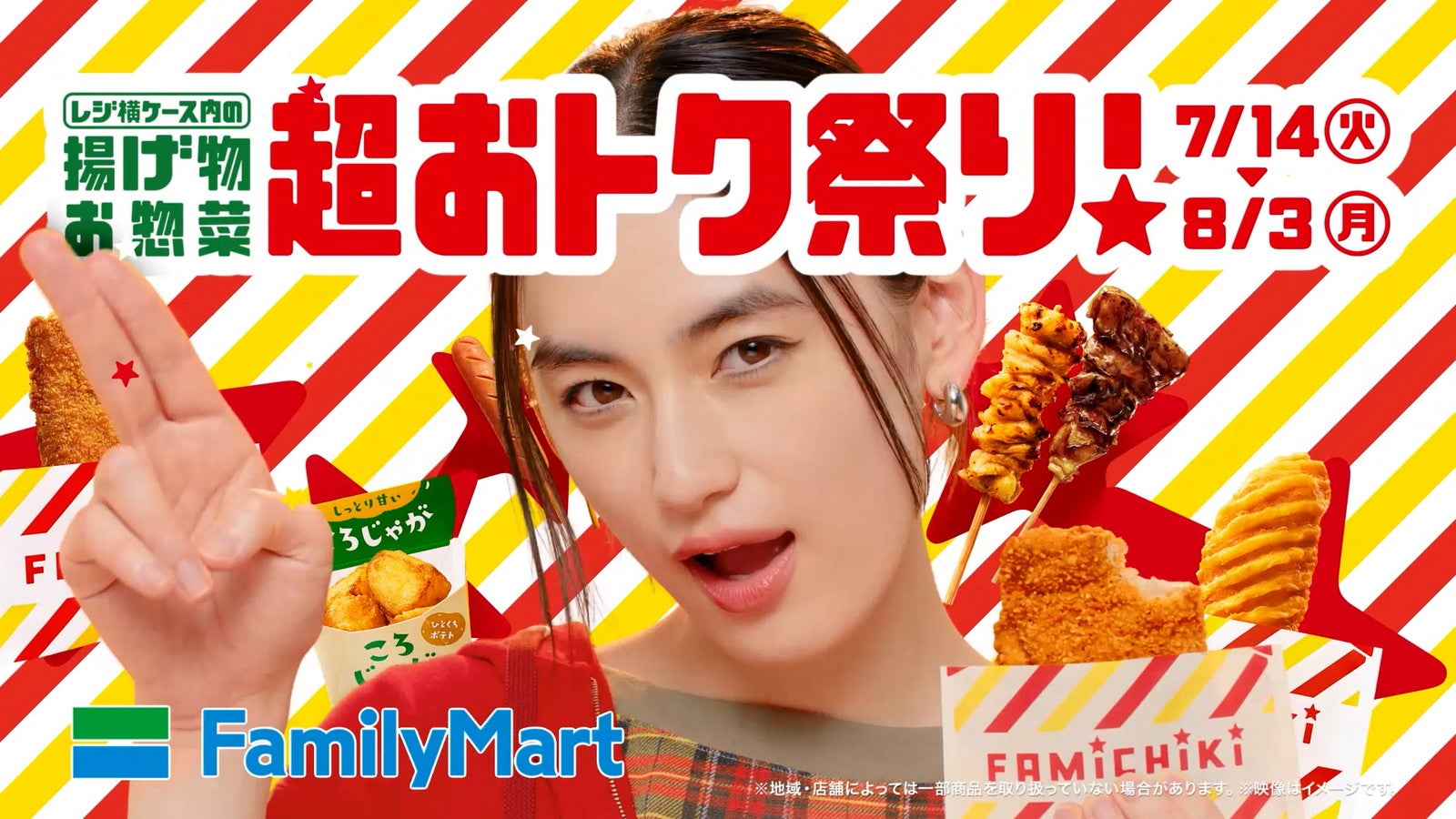 八木莉可子／新TVCM「揚げ物お惣菜 超おトク祭り」篇（提供写真）
