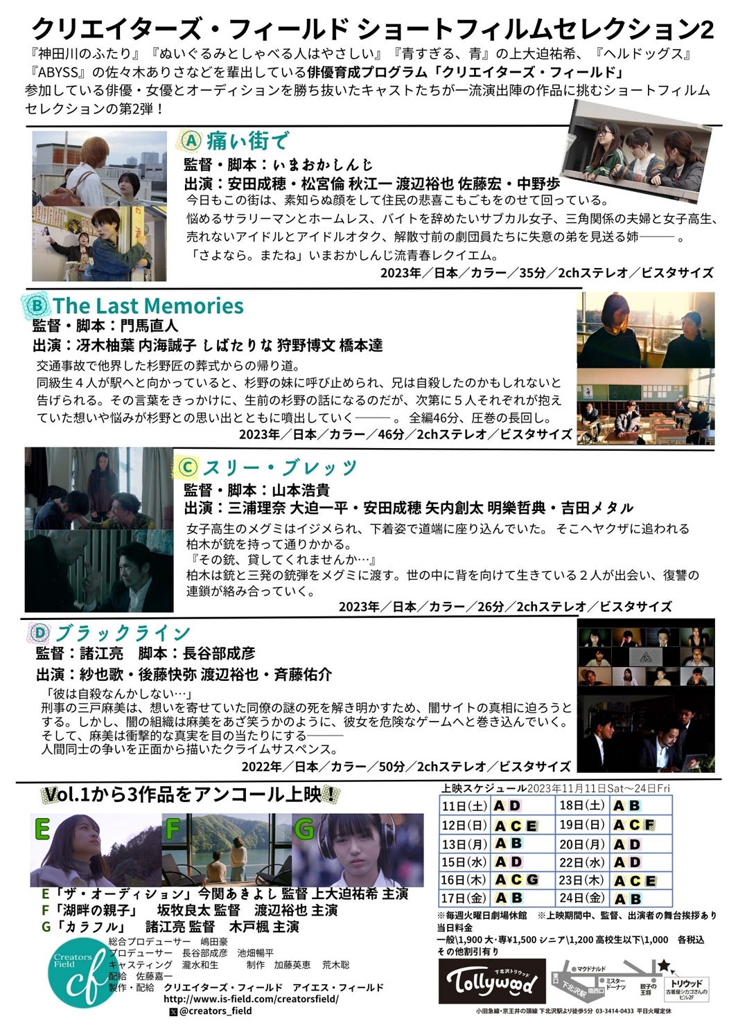 『クリエイターズ・フィールド ショートフィルム セレクション vol.2』（提供写真）