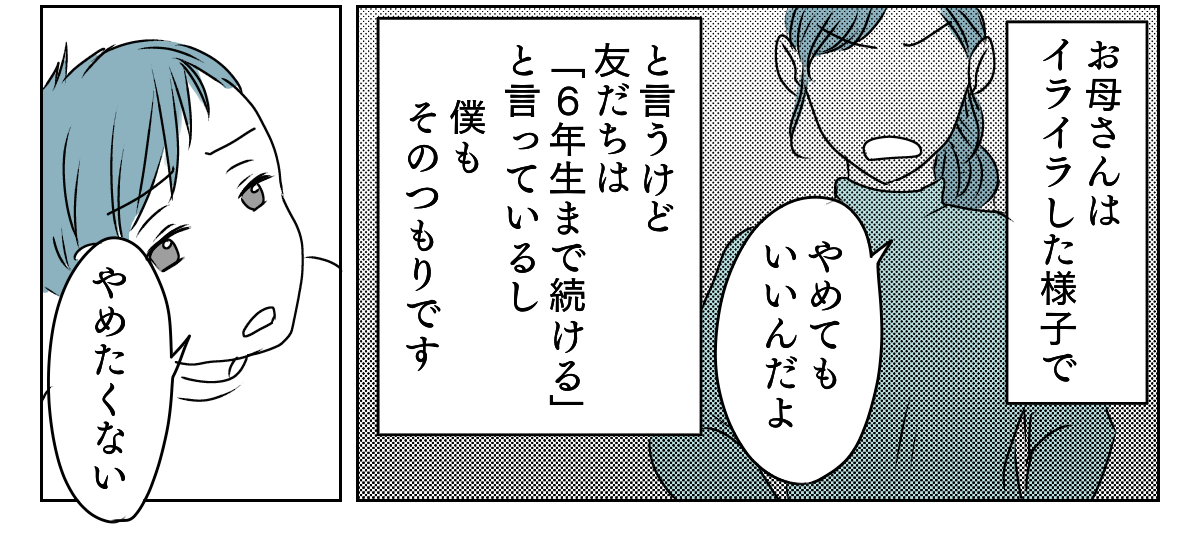 サッカーベンチ組の長男　4_1_3