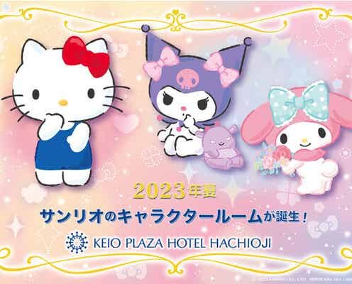 ハローキティ&マイメロ・クロミのテーマ客室、京王プラザホテル八王子に2023年夏誕生