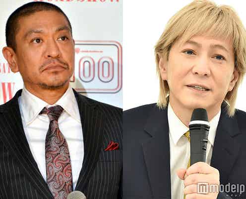松本人志、小室哲哉会見にコメント 不倫に持論